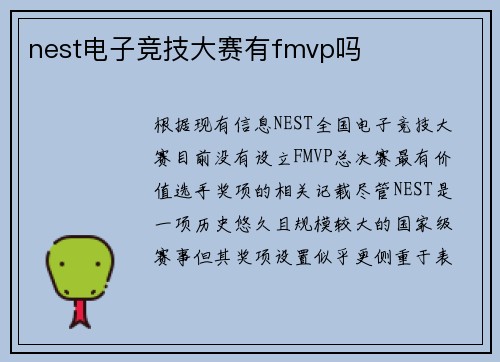 nest电子竞技大赛有fmvp吗